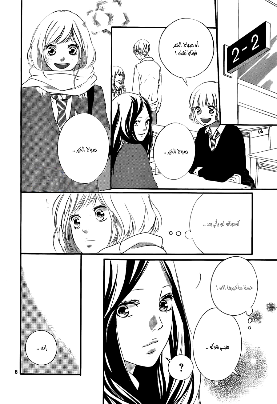 Read Ao Haru Ride AR Manga Online