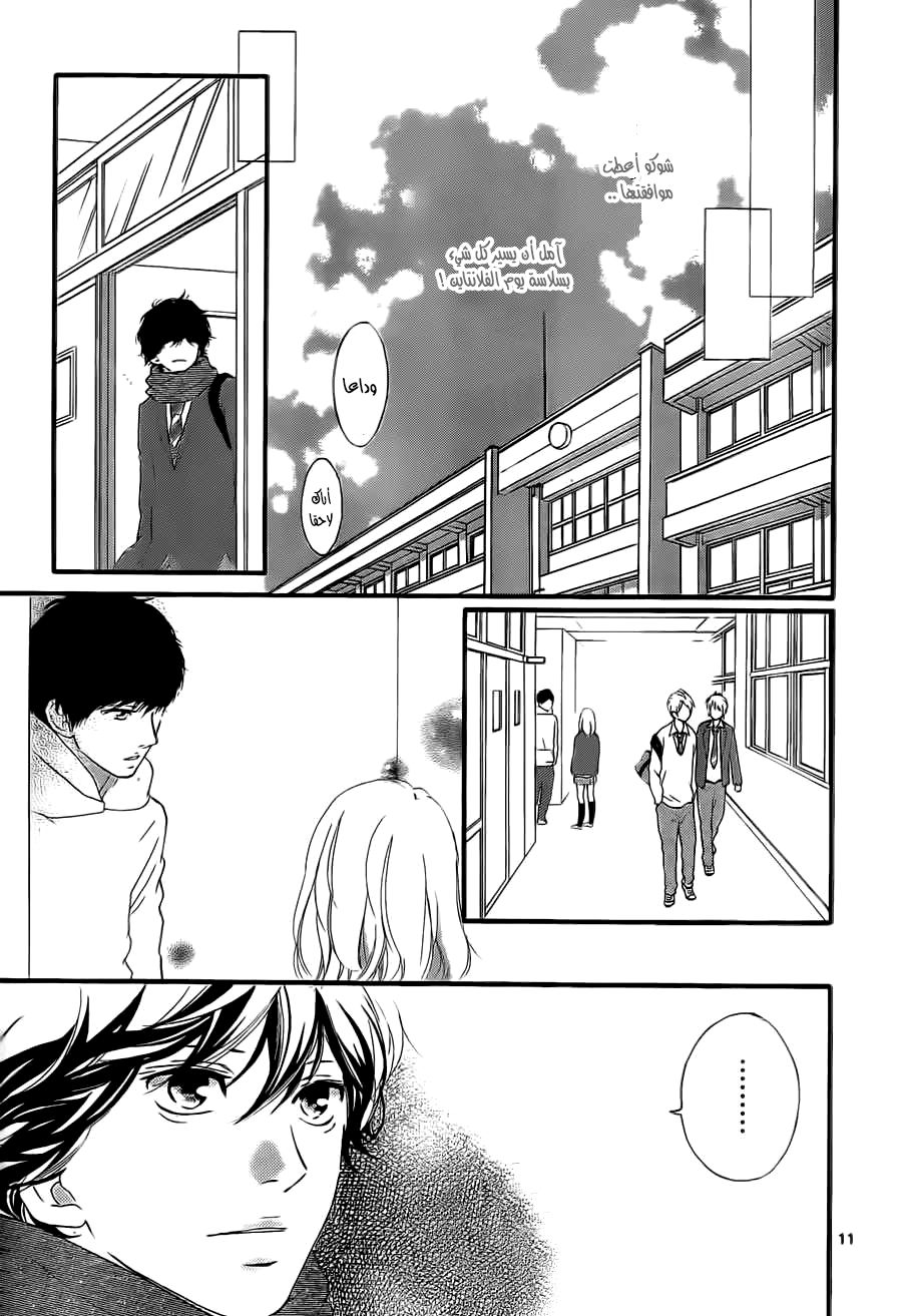 Read Ao Haru Ride AR Manga Online