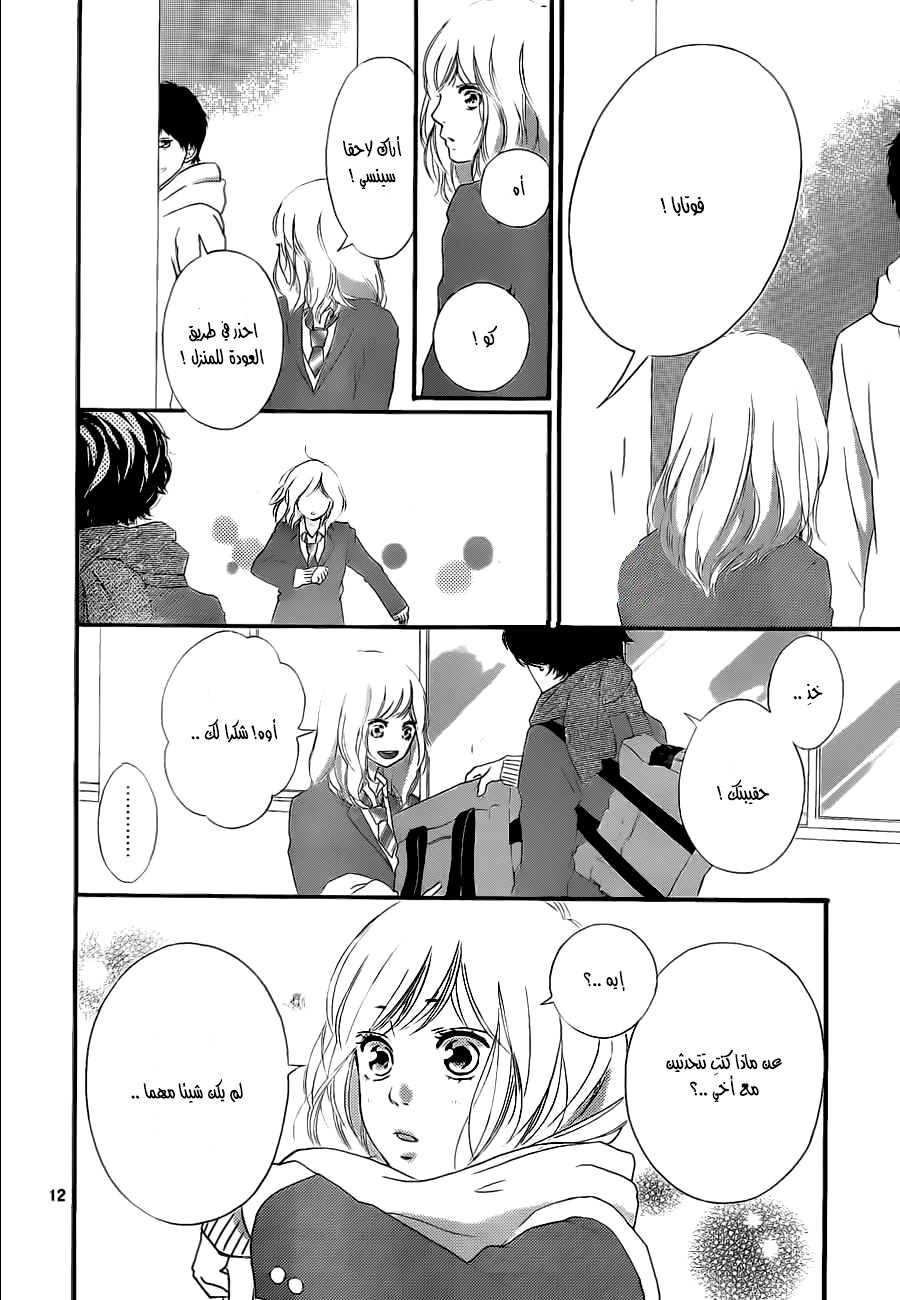 Read Ao Haru Ride AR Manga Online