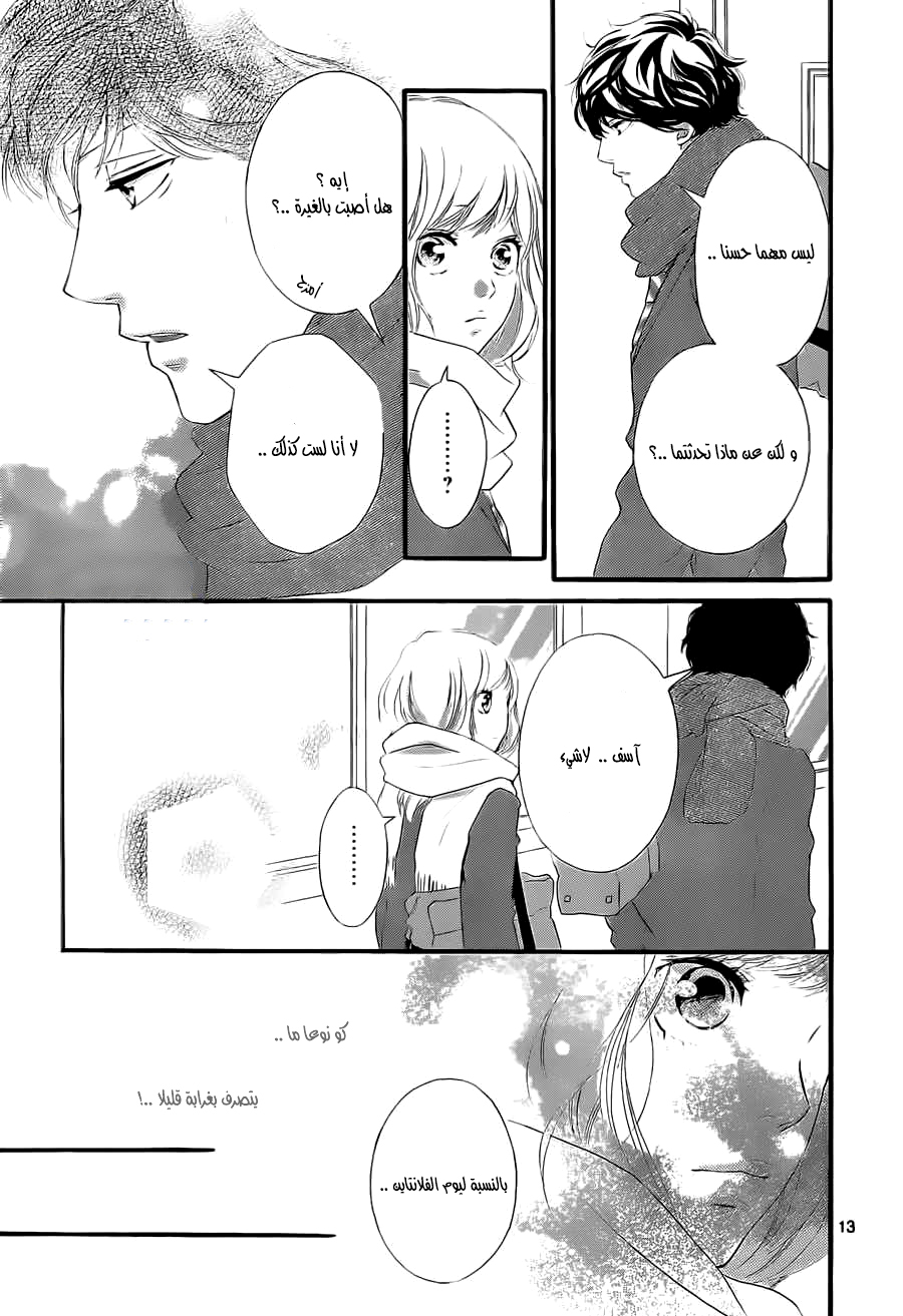 Read Ao Haru Ride AR Manga Online