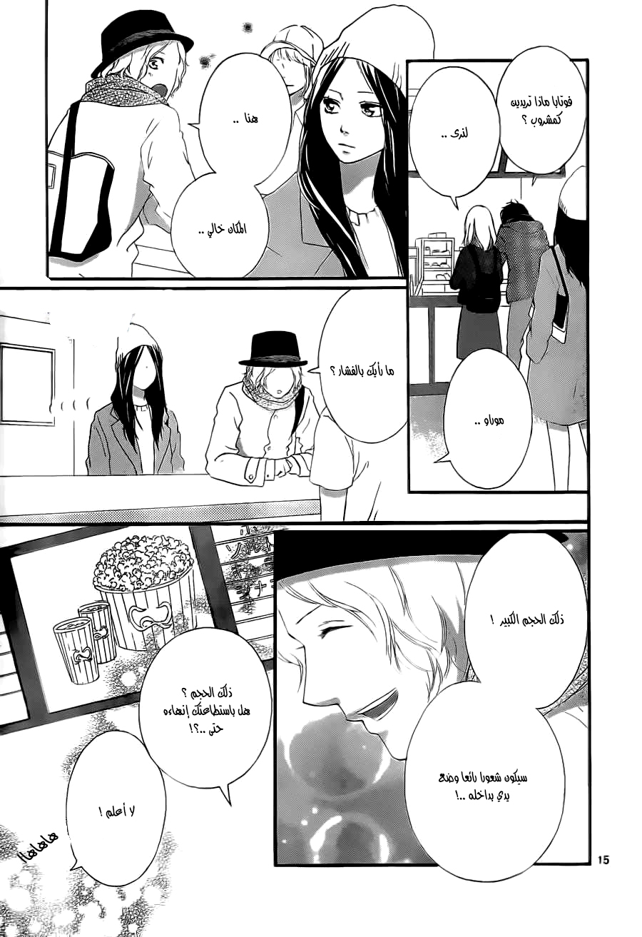 Read Ao Haru Ride AR Manga Online
