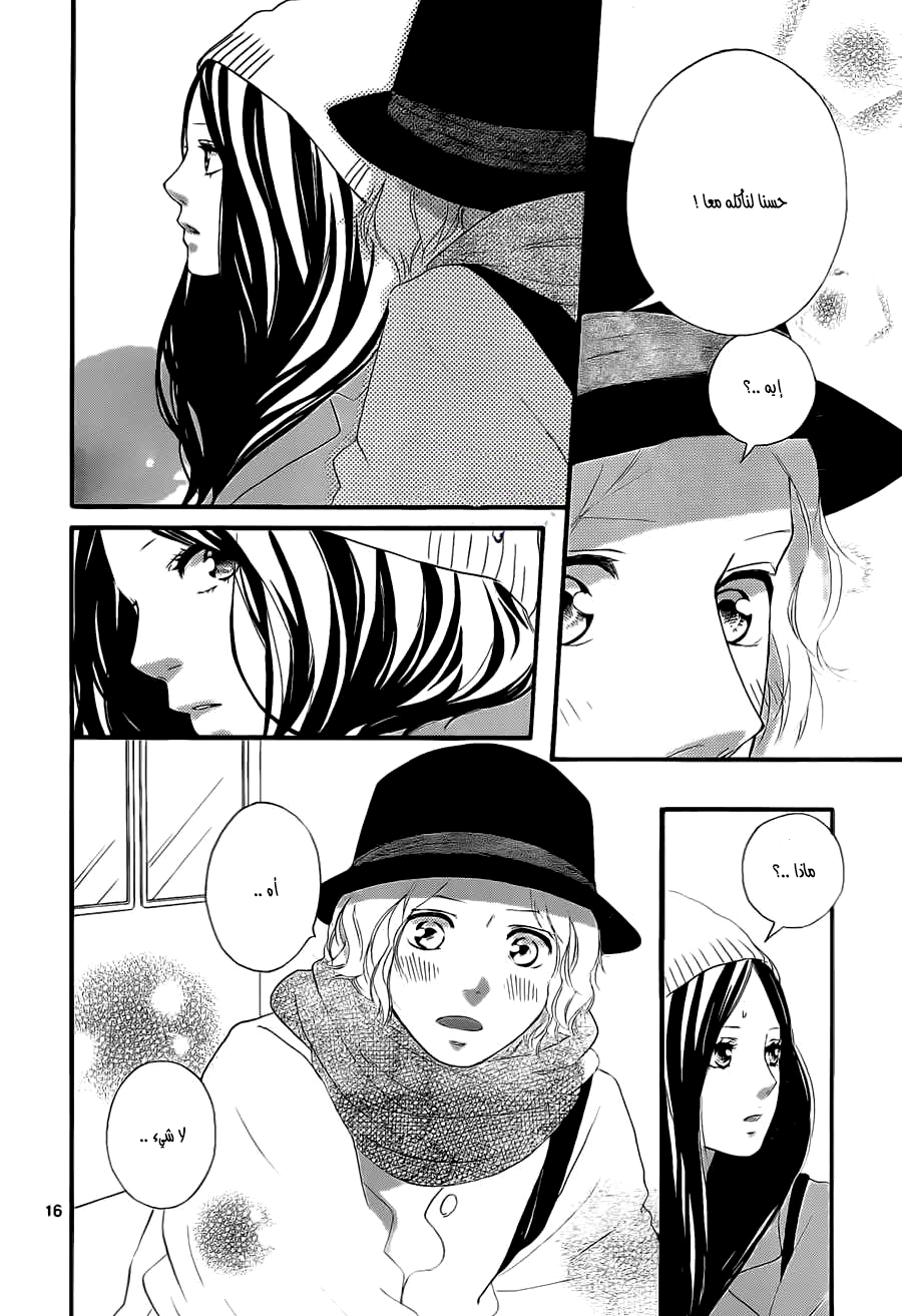 Read Ao Haru Ride AR Manga Online