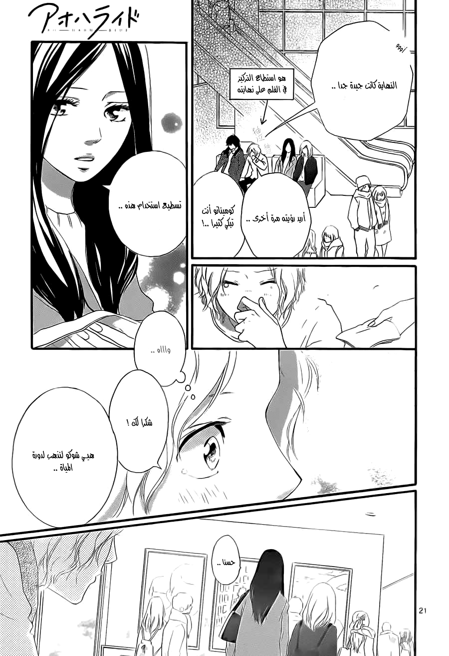 Read Ao Haru Ride AR Manga Online