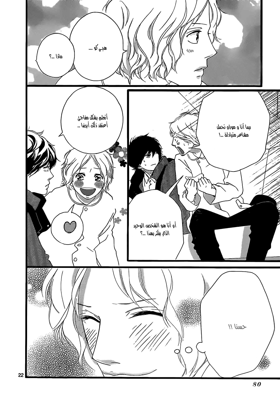 Read Ao Haru Ride AR Manga Online