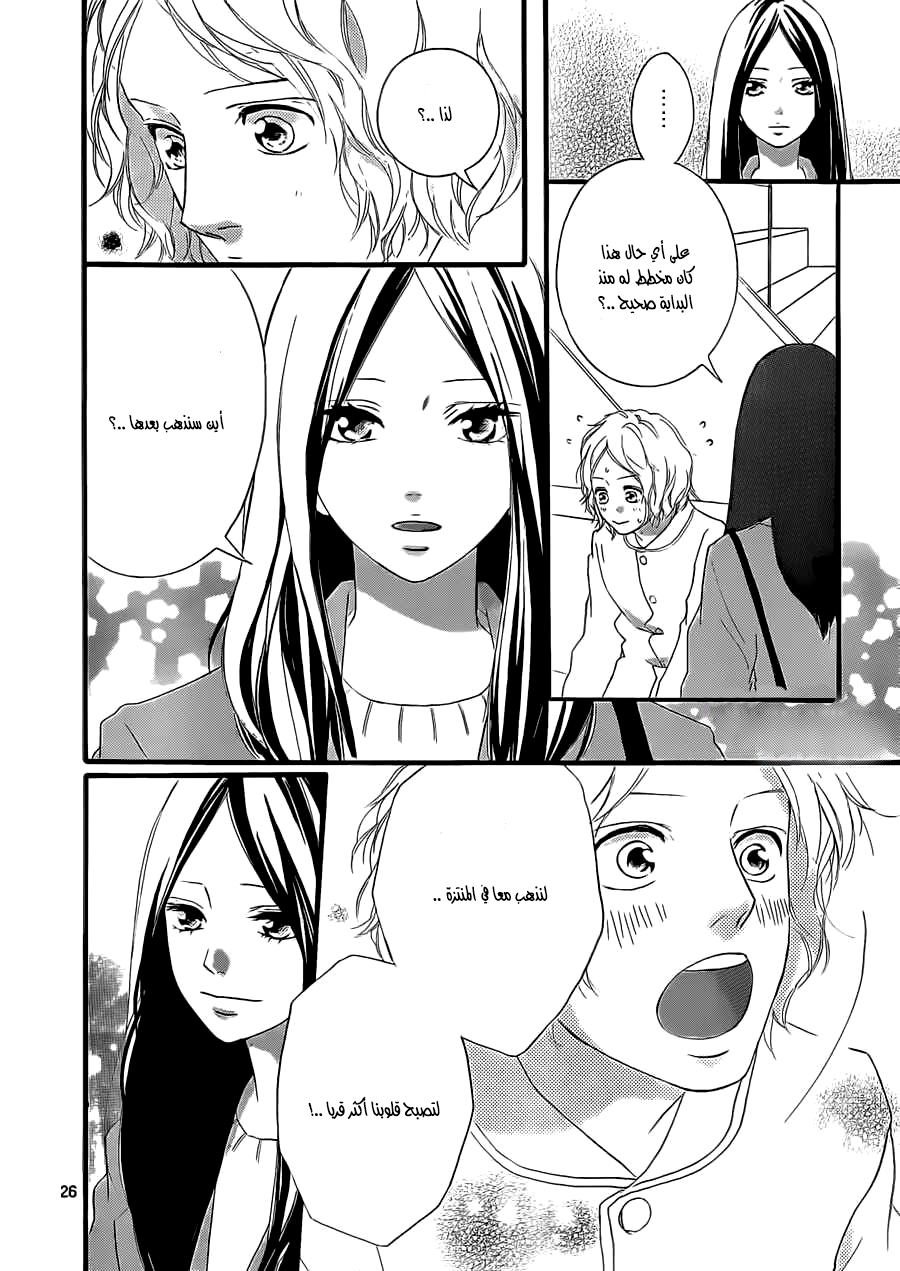 Read Ao Haru Ride AR Manga Online