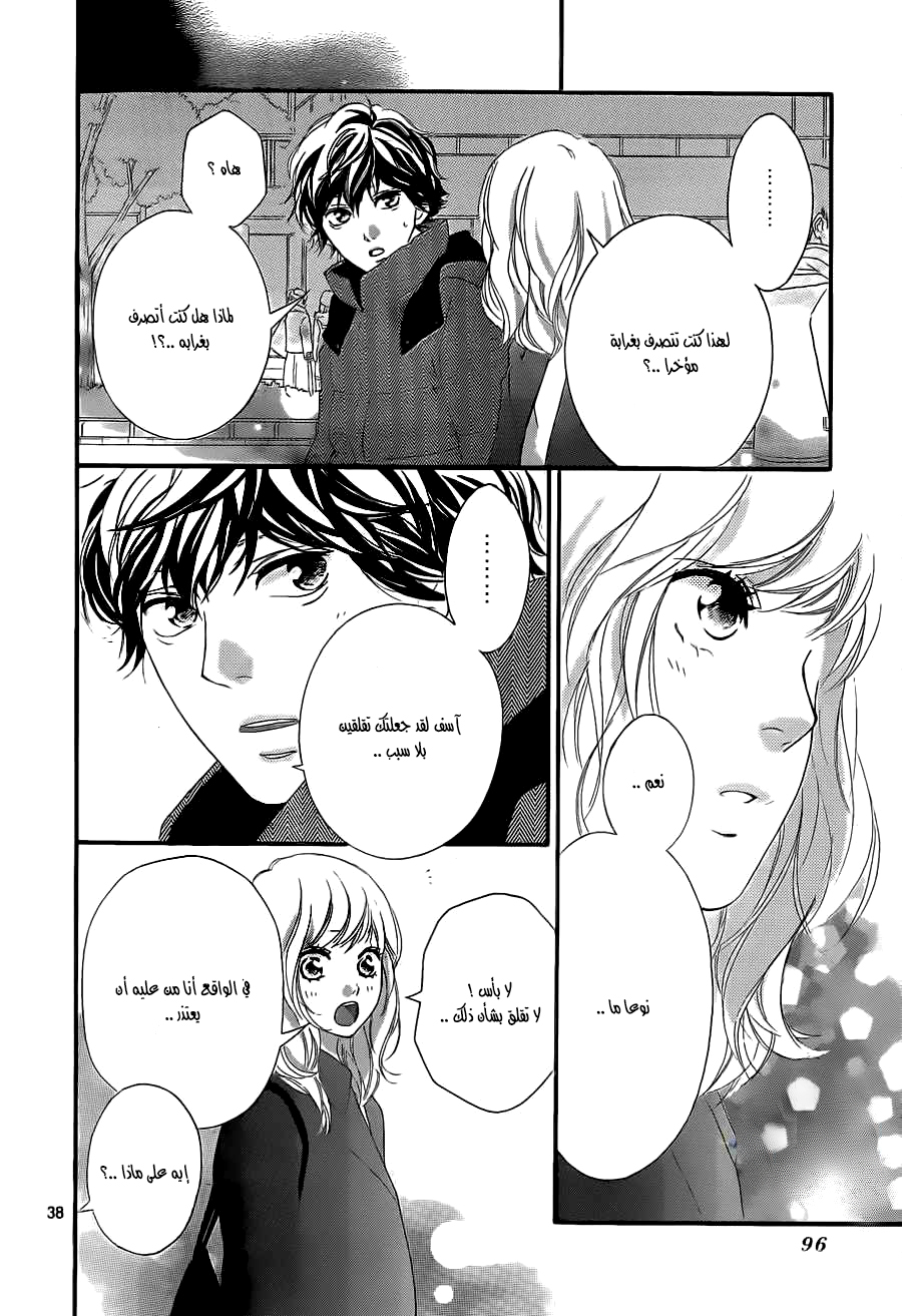 Read Ao Haru Ride AR Manga Online