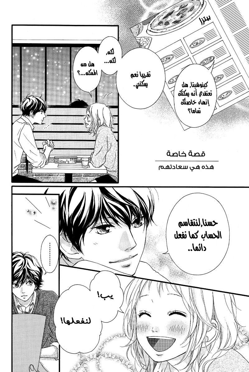 Read Ao Haru Ride AR Manga Online