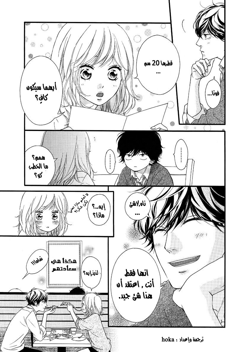 Read Ao Haru Ride AR Manga Online