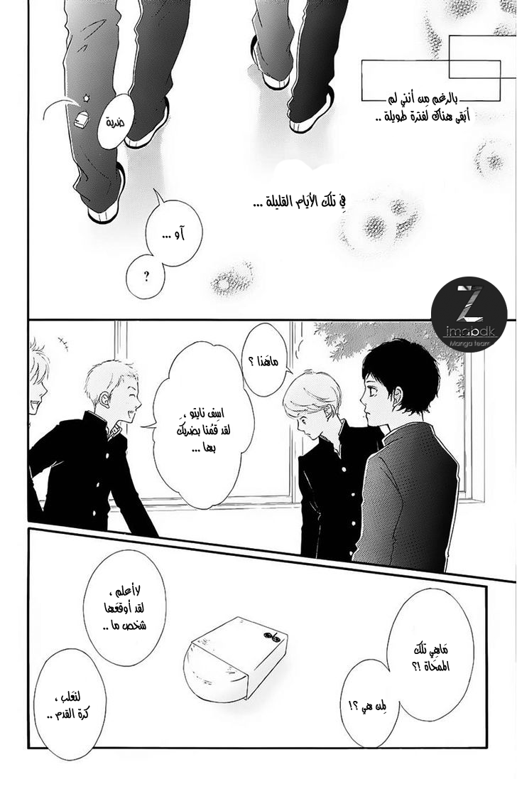 Read Ao Haru Ride AR Manga Online