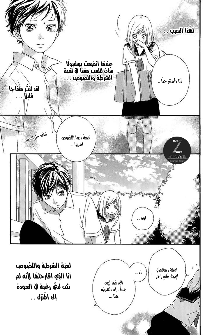 Read Ao Haru Ride AR Manga Online