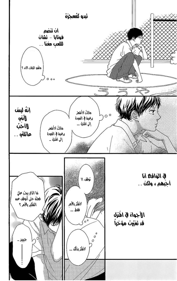Read Ao Haru Ride AR Manga Online