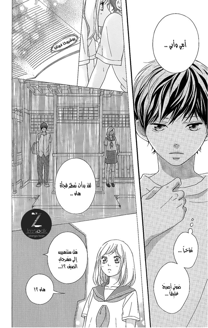 Read Ao Haru Ride AR Manga Online