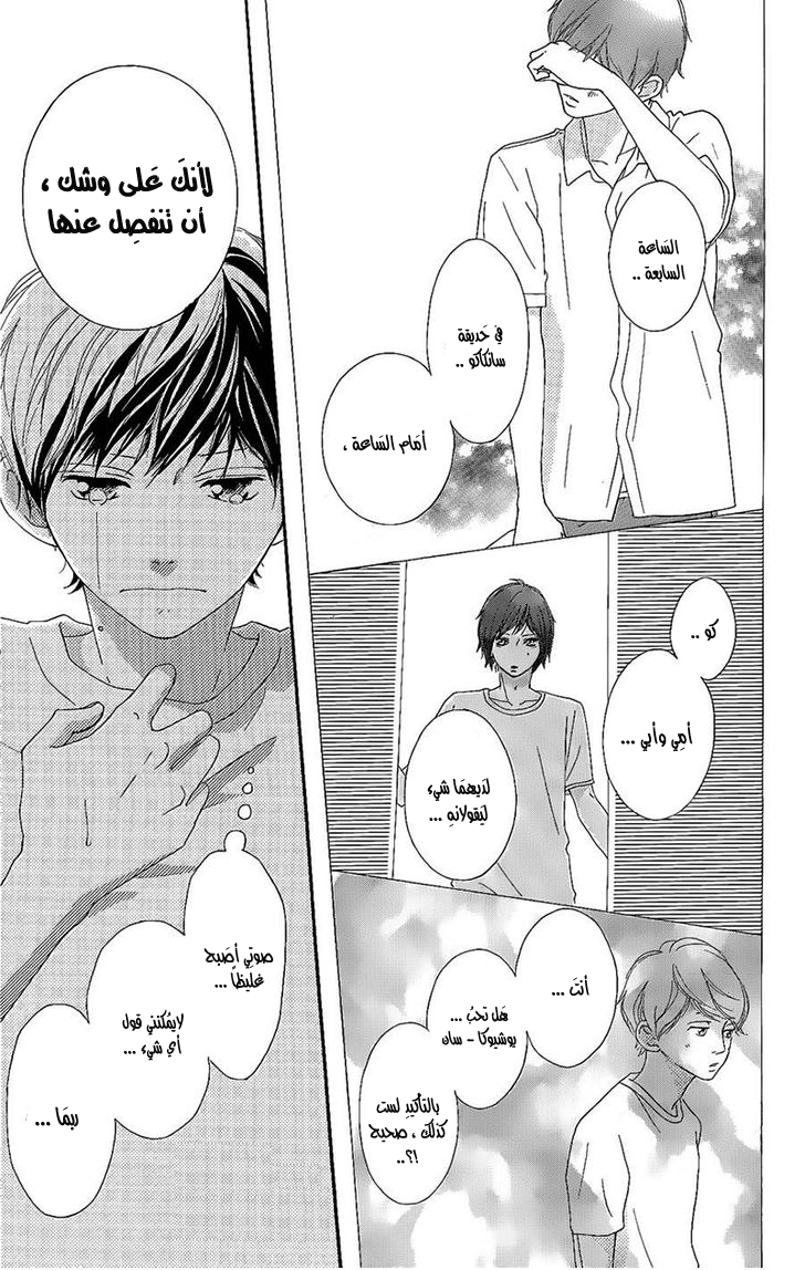Read Ao Haru Ride AR Manga Online