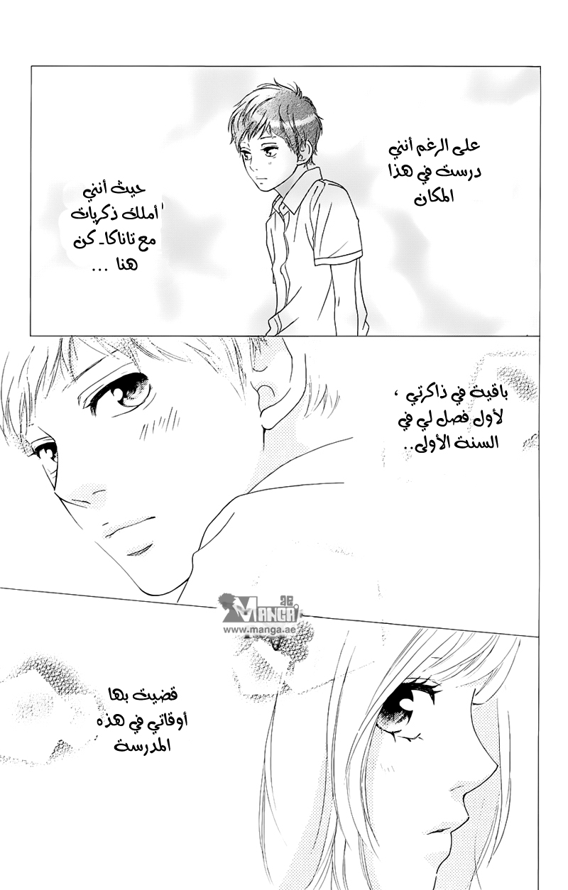 Read Ao Haru Ride AR Manga Online