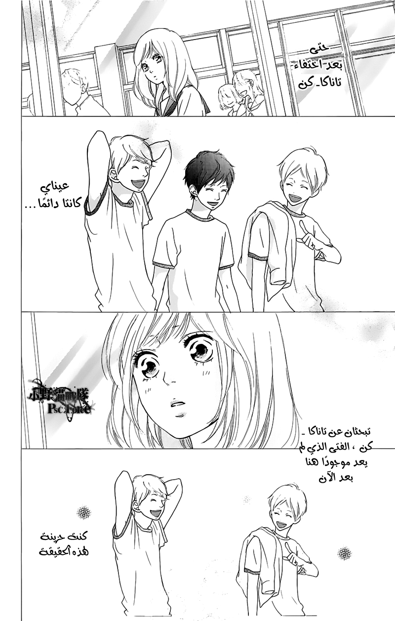 Read Ao Haru Ride AR Manga Online