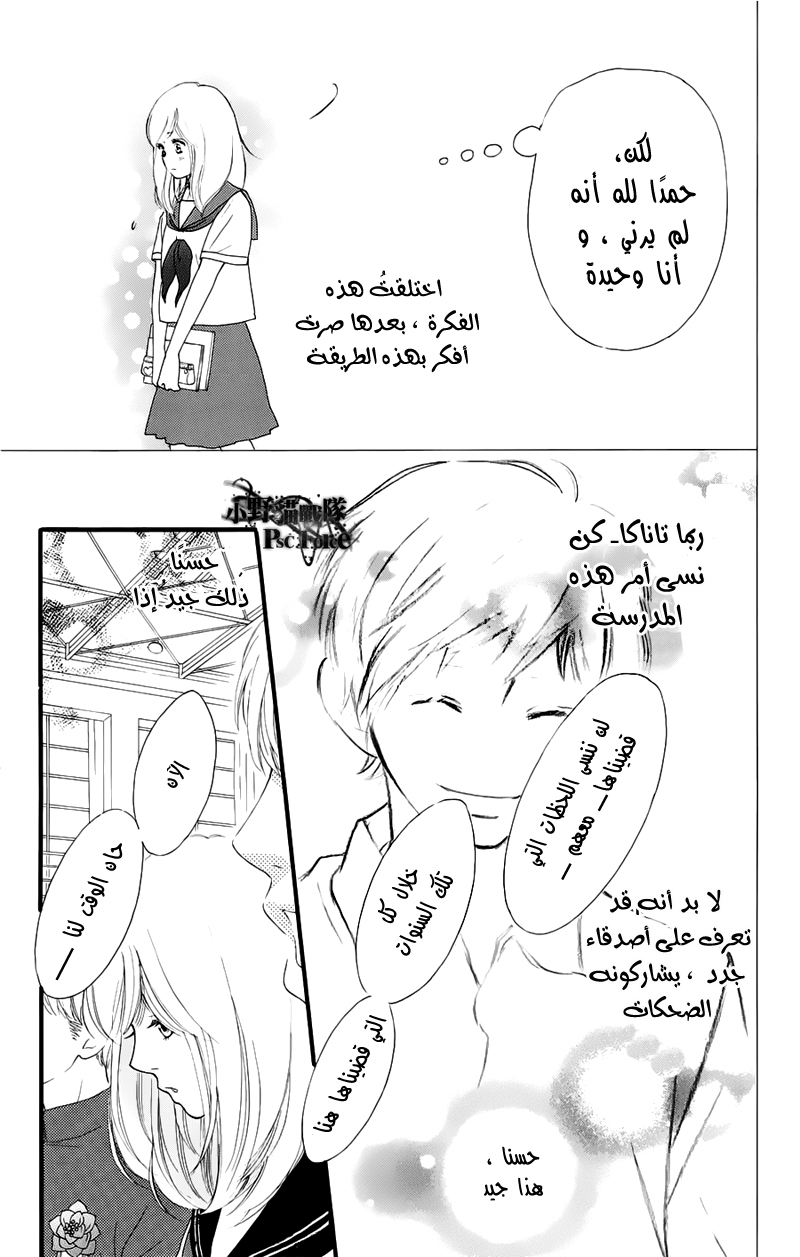 Read Ao Haru Ride AR Manga Online