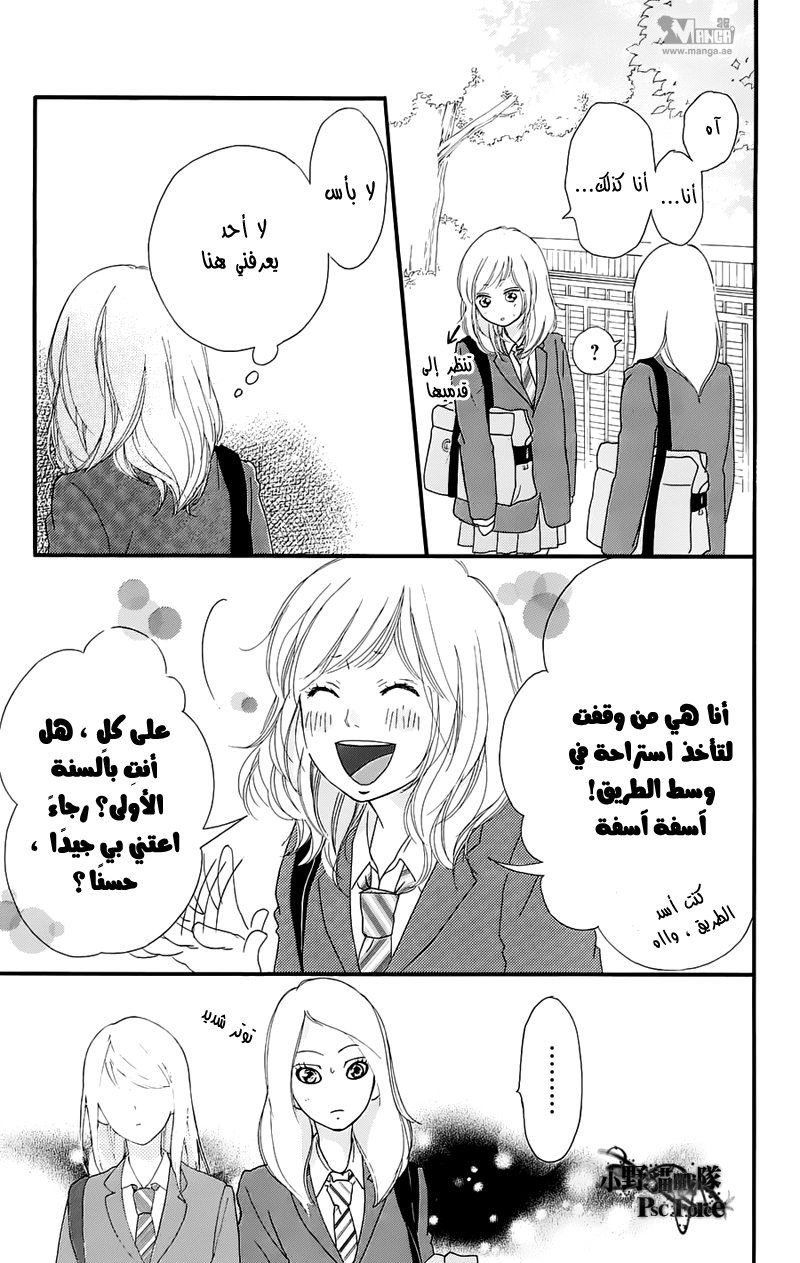 Read Ao Haru Ride AR Manga Online