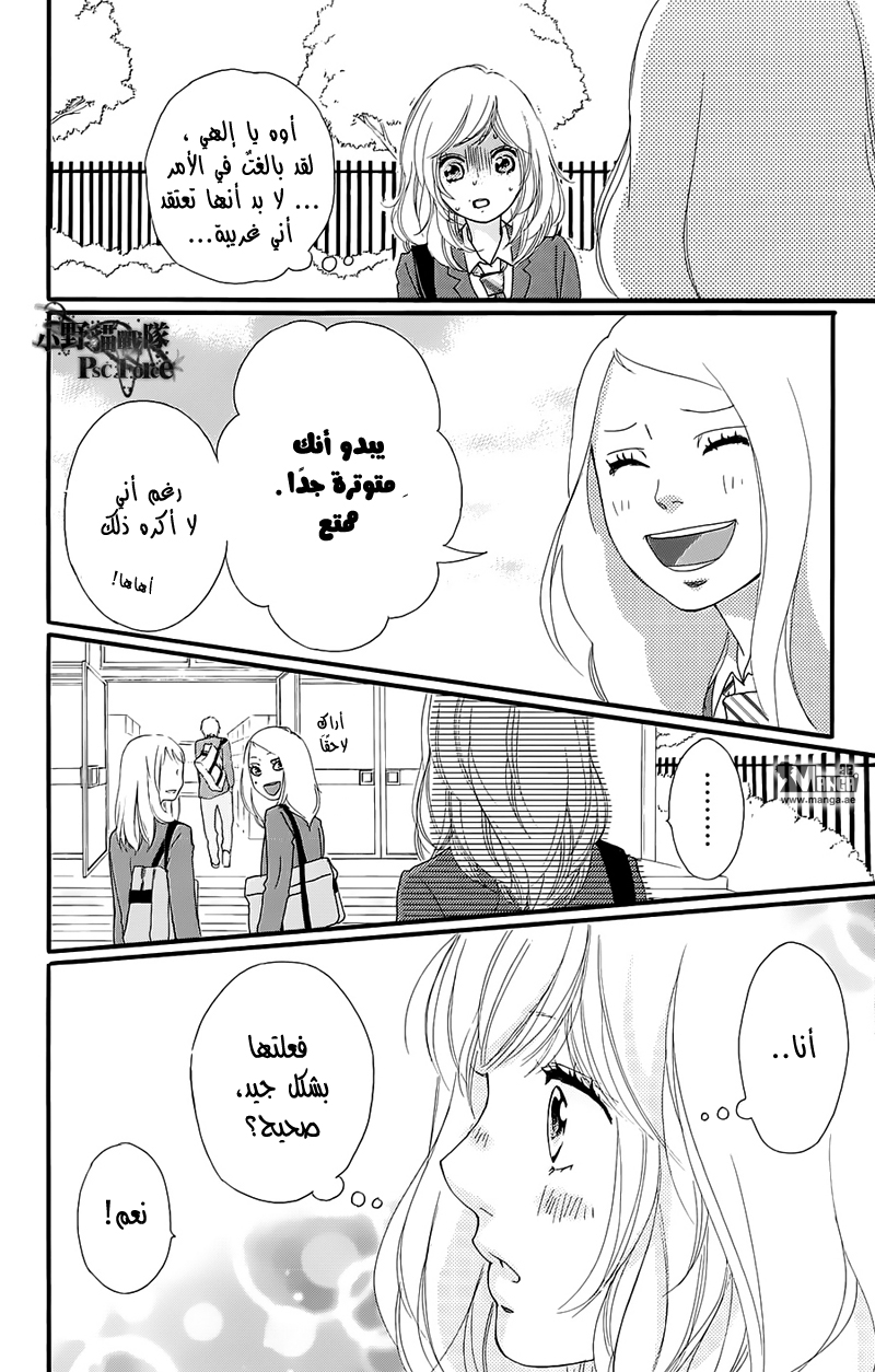 Read Ao Haru Ride AR Manga Online