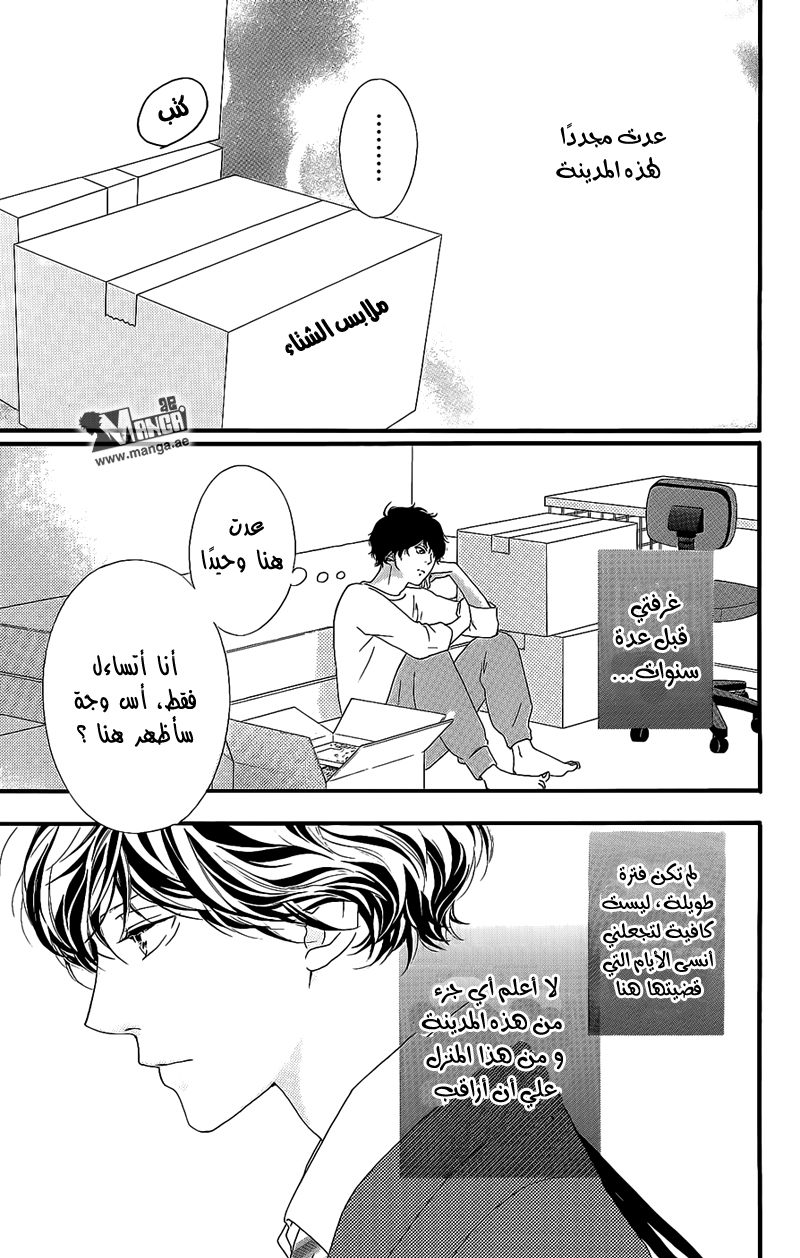 Read Ao Haru Ride AR Manga Online