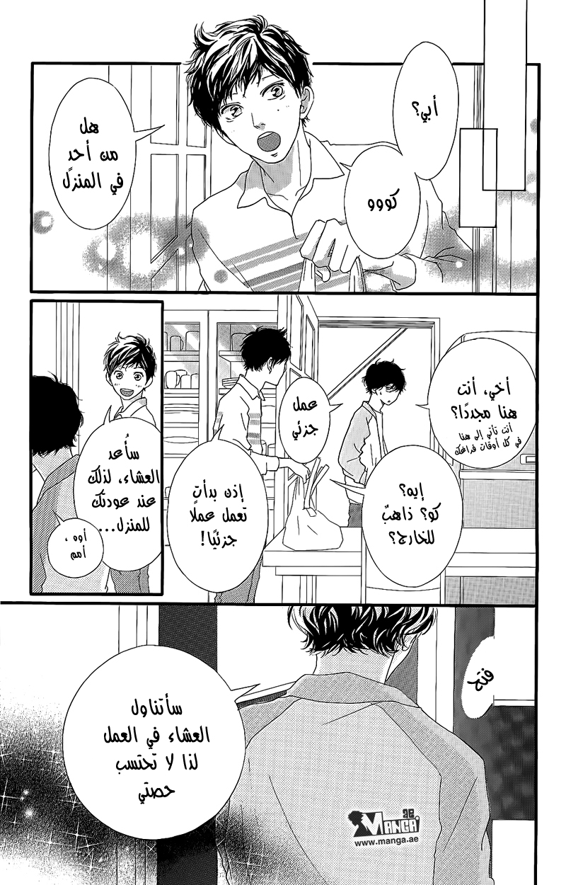 Read Ao Haru Ride AR Manga Online