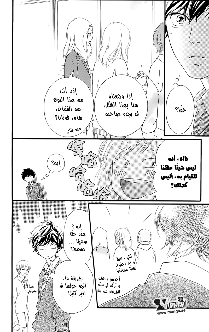 Read Ao Haru Ride AR Manga Online