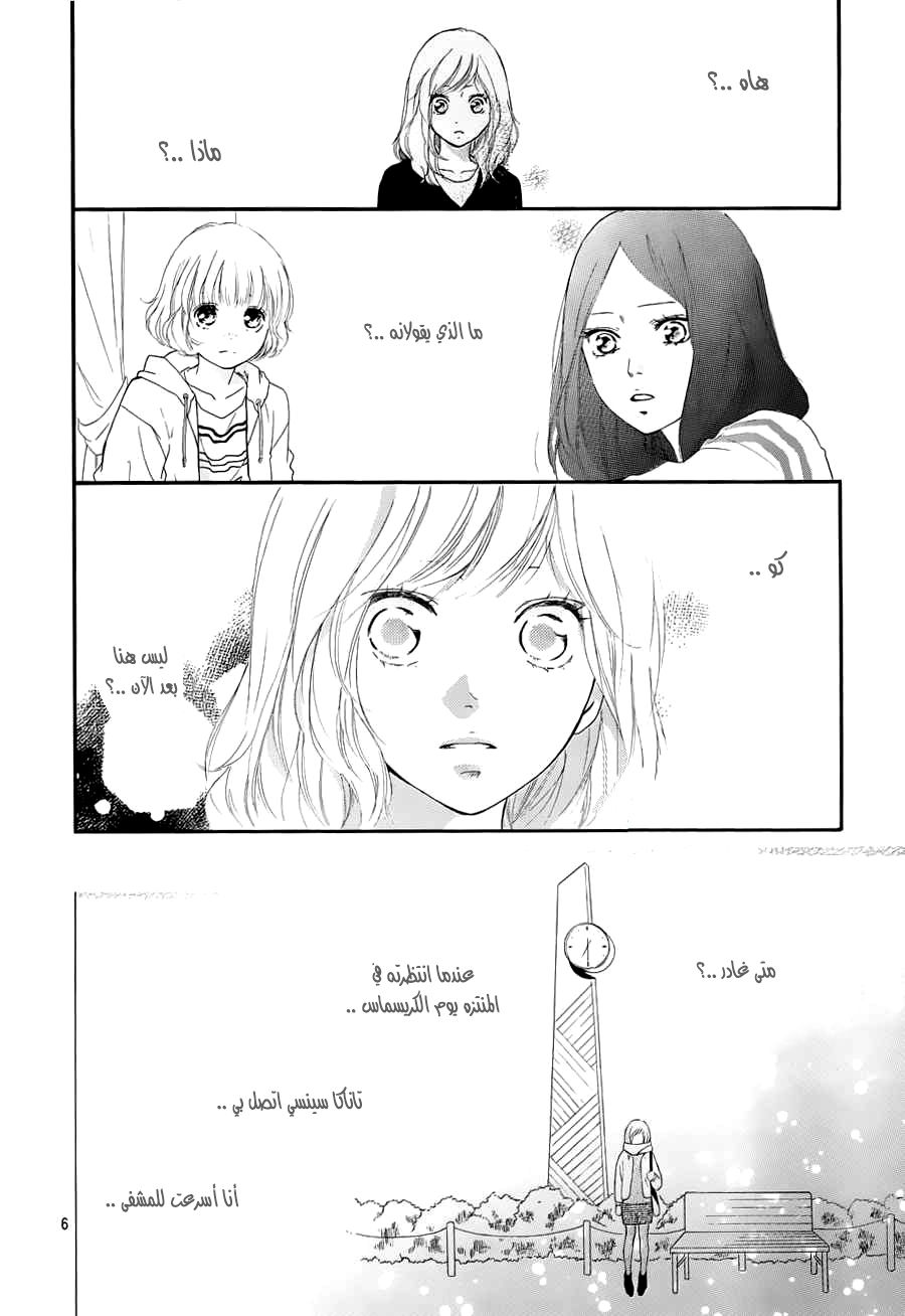 Read Ao Haru Ride AR Manga Online