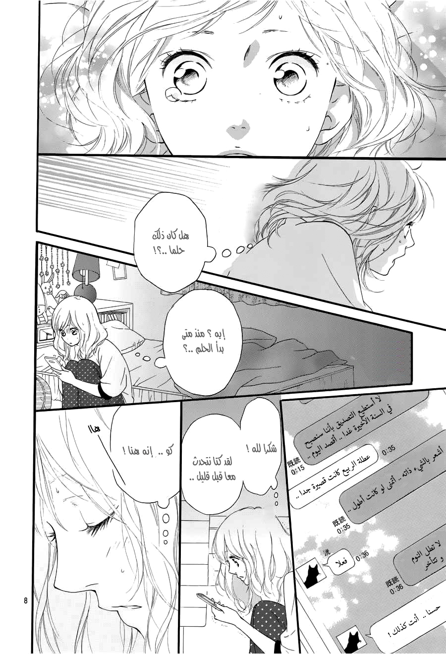 Read Ao Haru Ride AR Manga Online