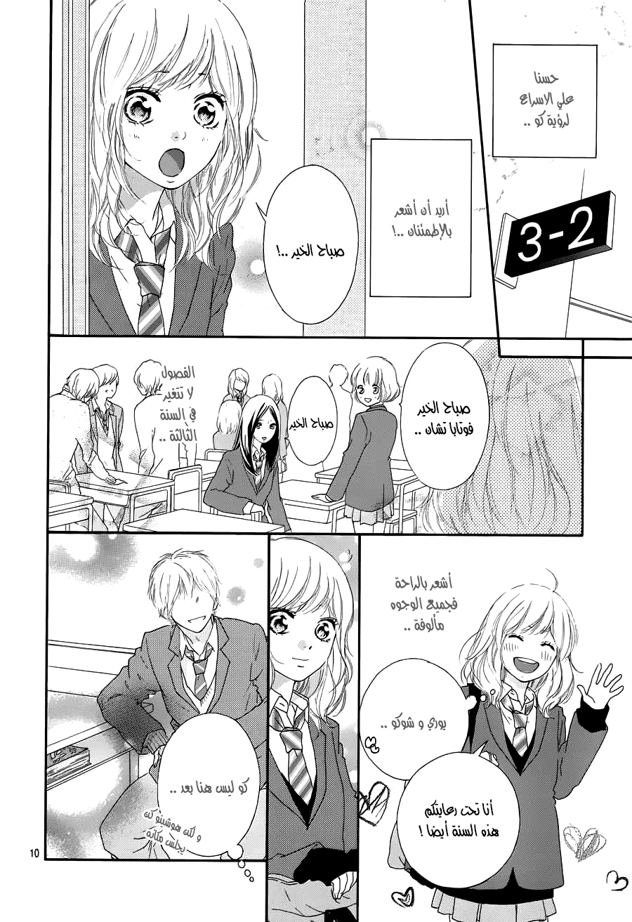 Read Ao Haru Ride AR Manga Online