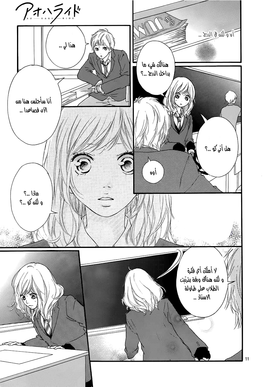 Read Ao Haru Ride AR Manga Online
