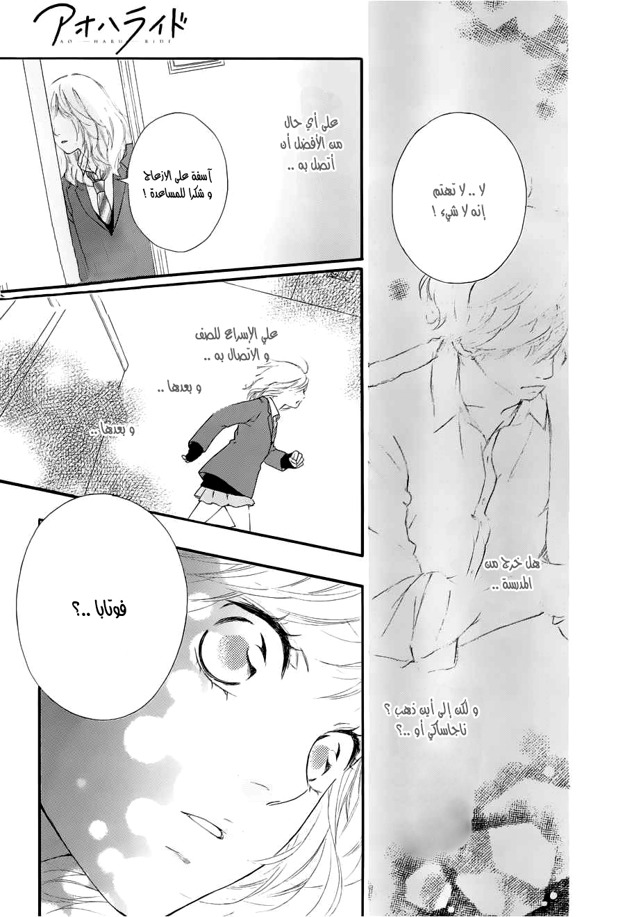 Read Ao Haru Ride AR Manga Online