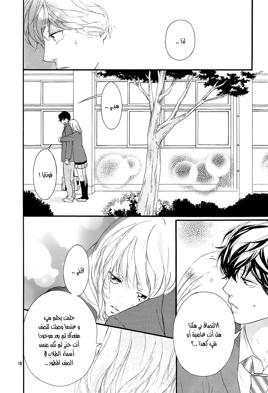 Read Ao Haru Ride AR Manga Online