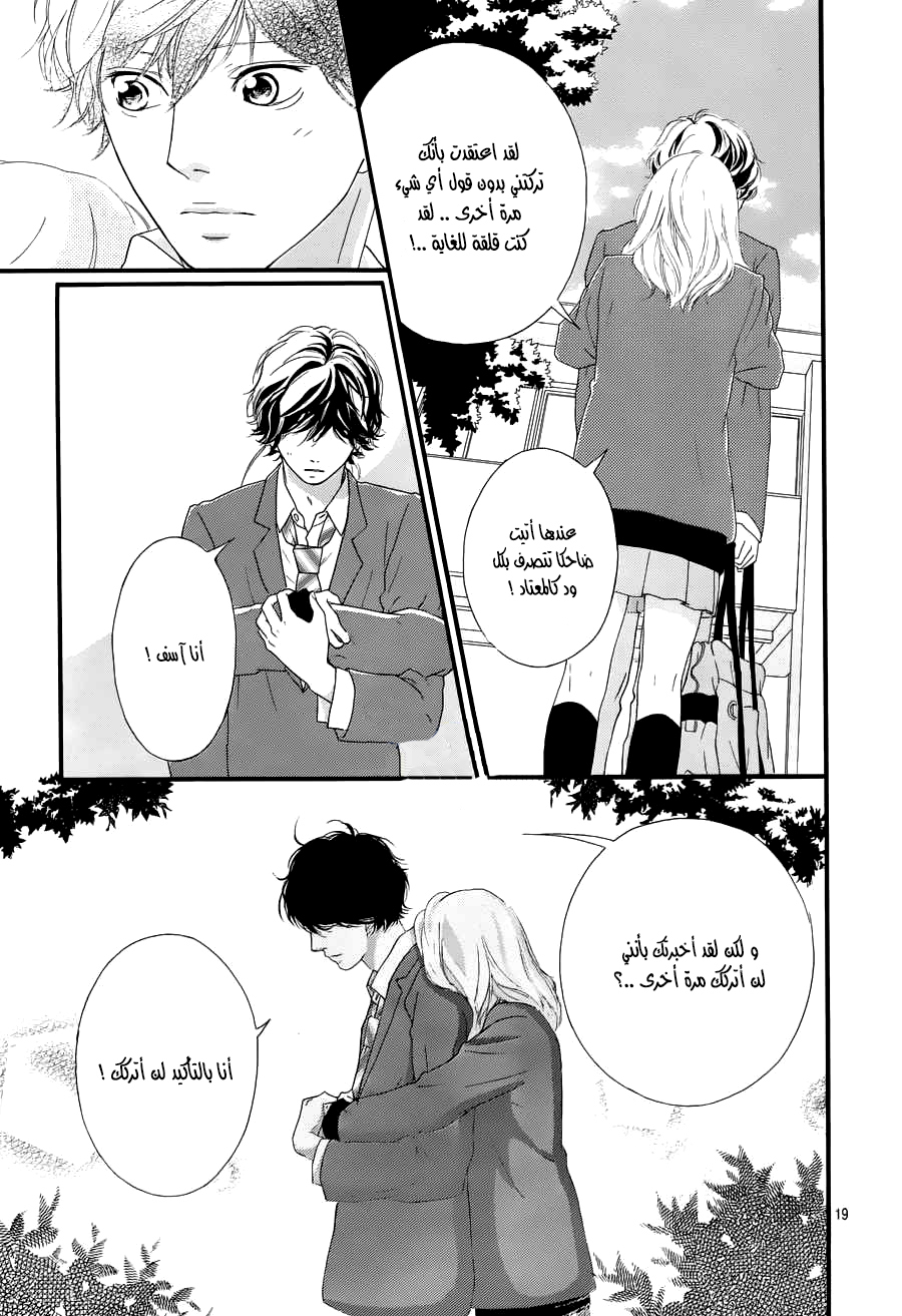 Read Ao Haru Ride AR Manga Online
