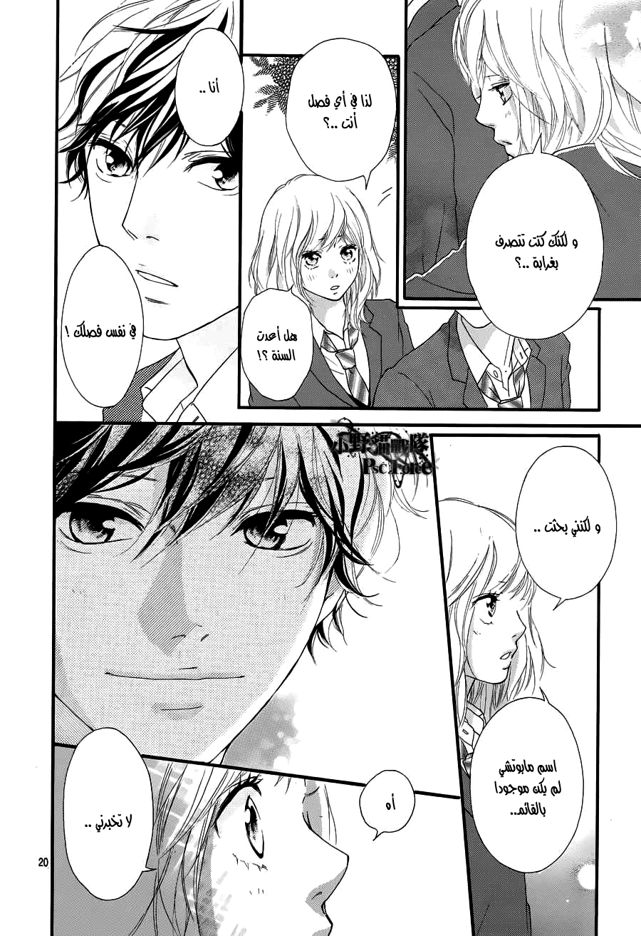 Read Ao Haru Ride AR Manga Online