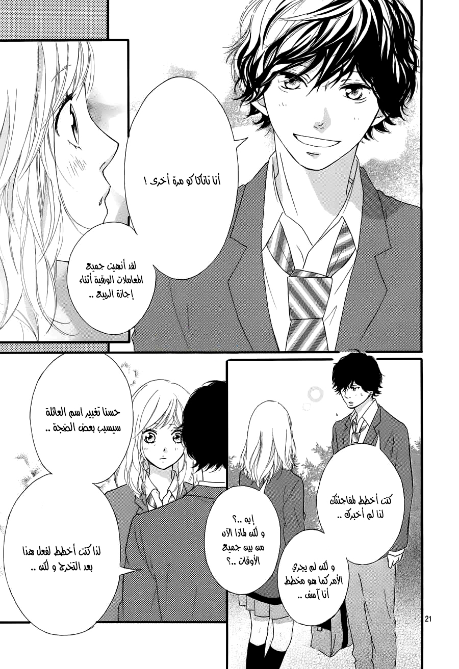 Read Ao Haru Ride AR Manga Online
