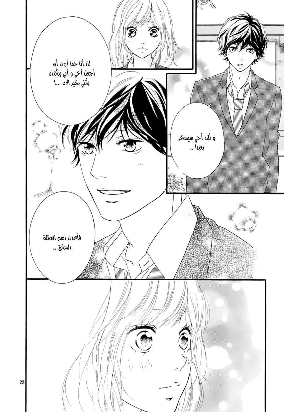Read Ao Haru Ride AR Manga Online