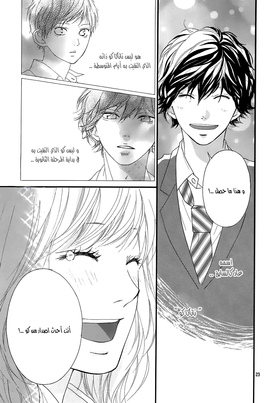 Read Ao Haru Ride AR Manga Online