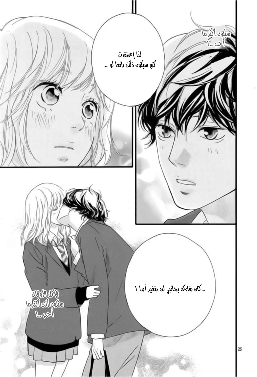 Read Ao Haru Ride AR Manga Online
