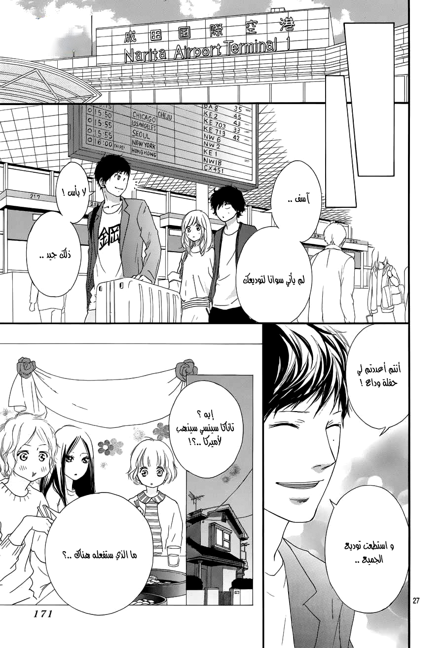 Read Ao Haru Ride AR Manga Online