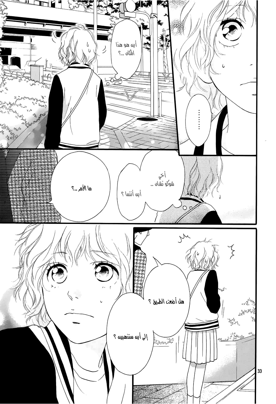 Read Ao Haru Ride AR Manga Online