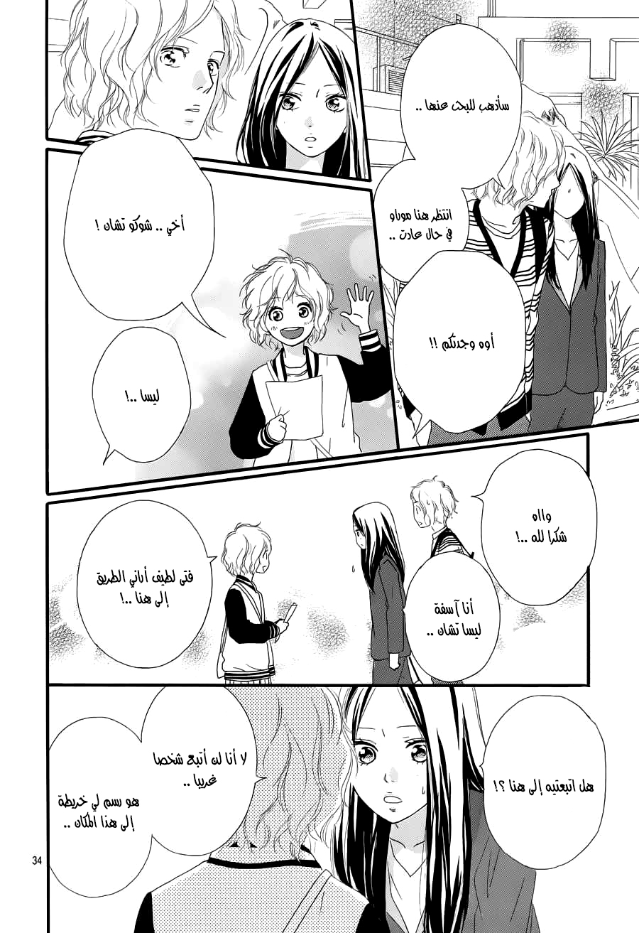 Read Ao Haru Ride AR Manga Online