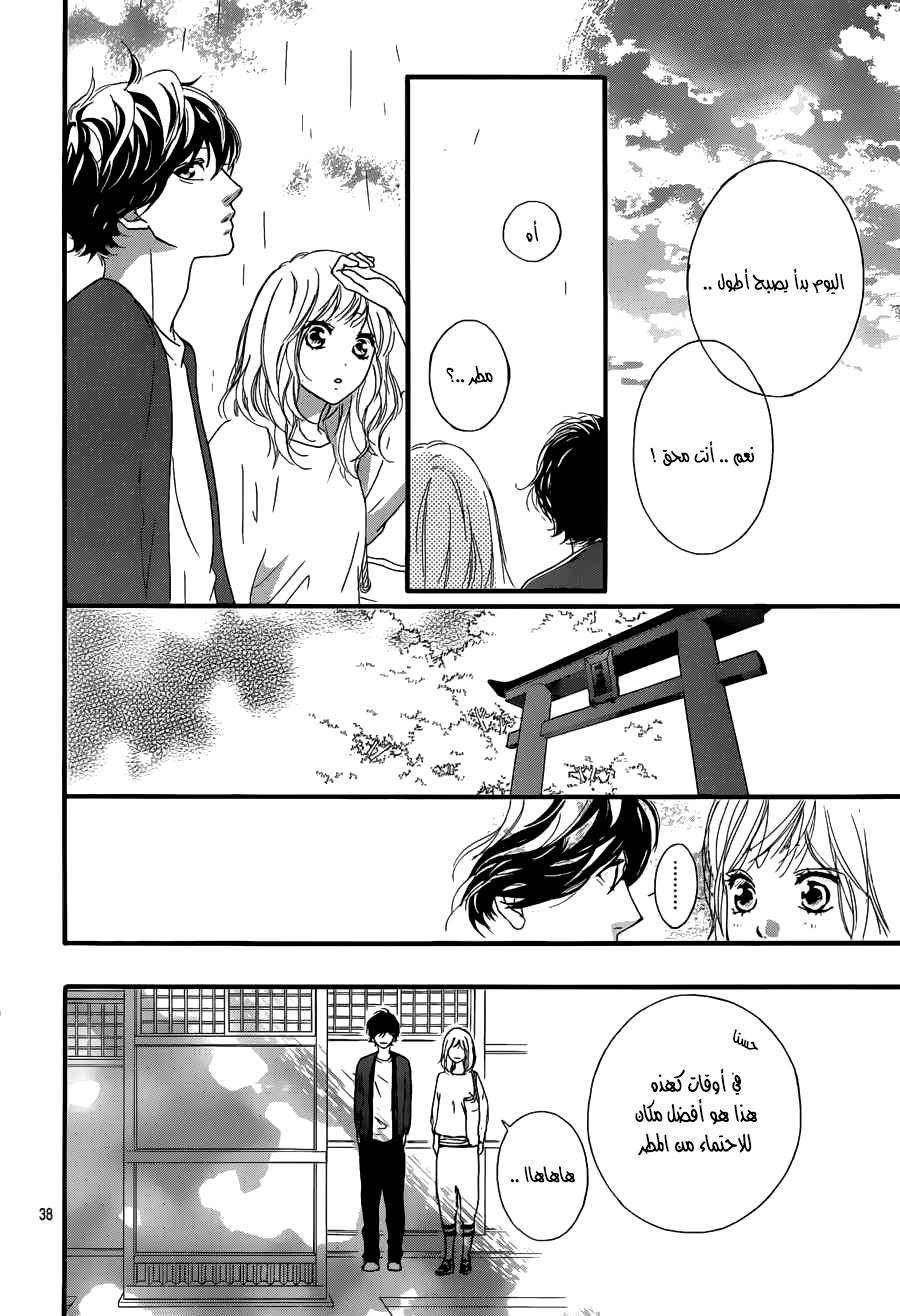 Read Ao Haru Ride AR Manga Online