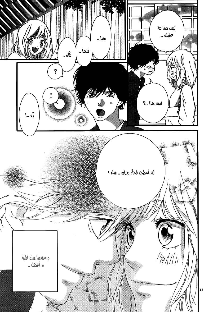 Read Ao Haru Ride AR Manga Online