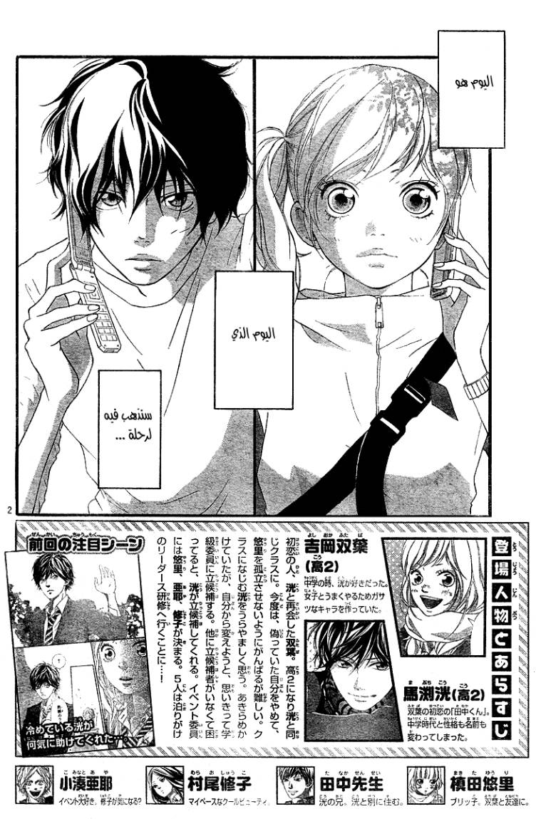 Read Ao Haru Ride AR Manga Online