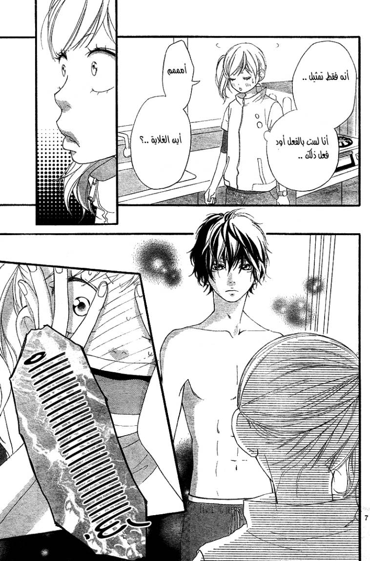 Read Ao Haru Ride AR Manga Online