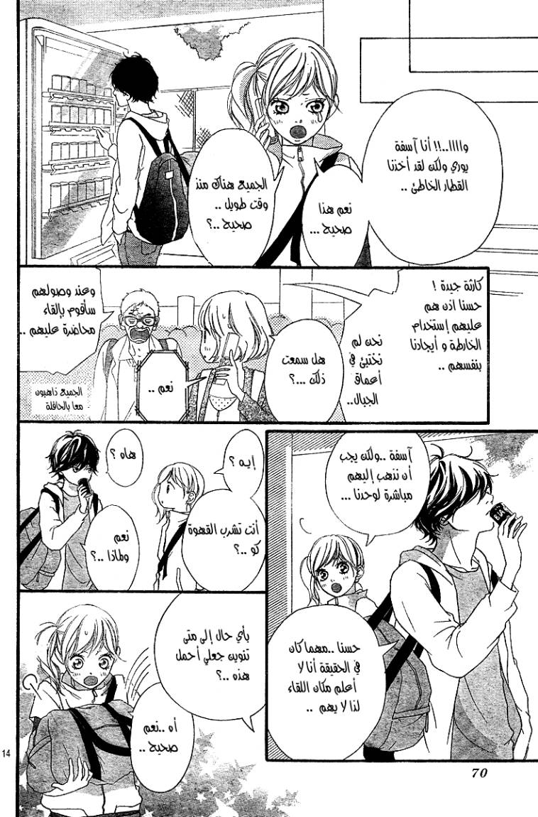 Read Ao Haru Ride AR Manga Online