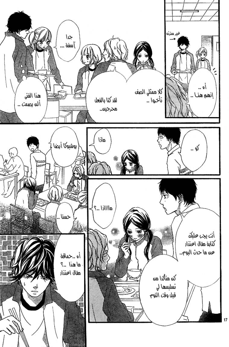 Read Ao Haru Ride AR Manga Online