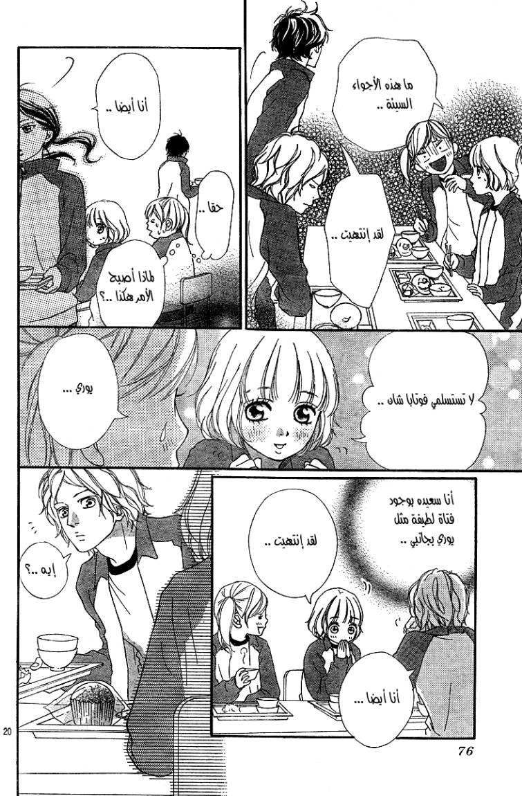 Read Ao Haru Ride AR Manga Online