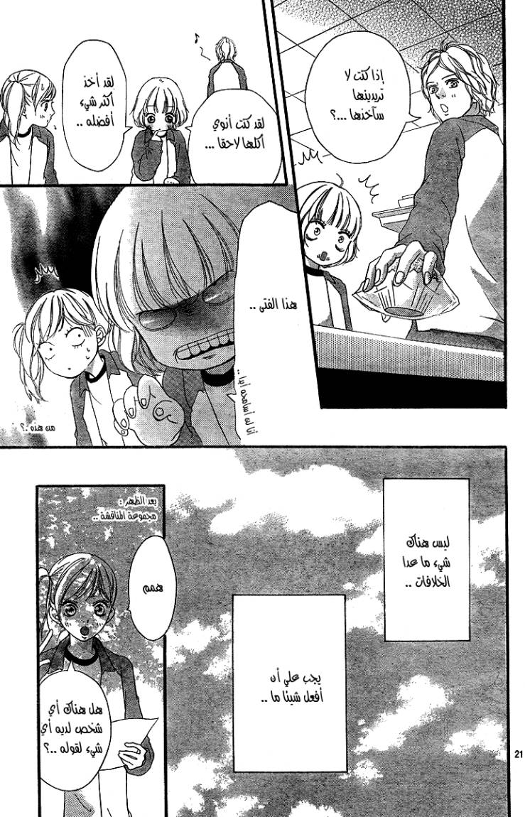 Read Ao Haru Ride AR Manga Online