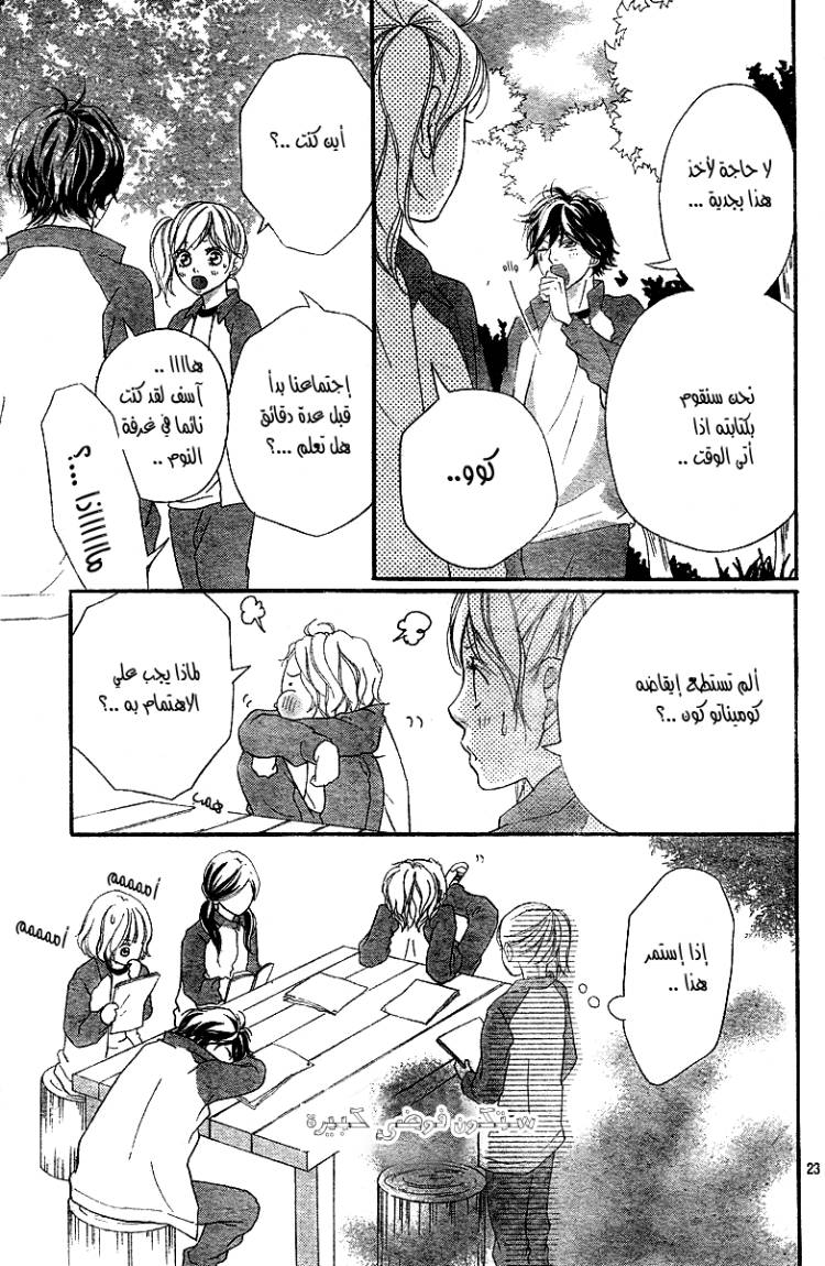 Read Ao Haru Ride AR Manga Online