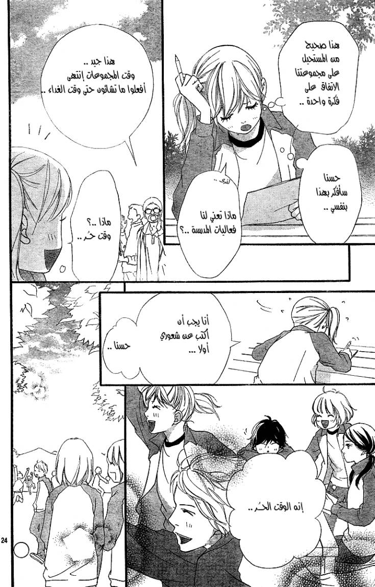Read Ao Haru Ride AR Manga Online
